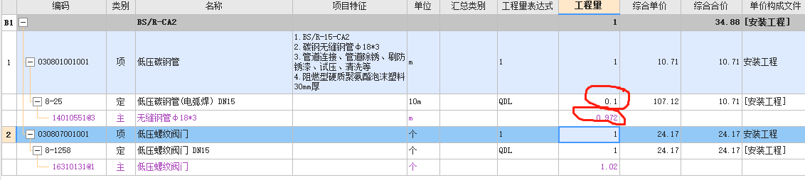 清单工程