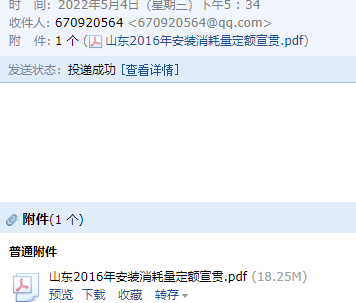 《山东省安装工程消耗量定额》