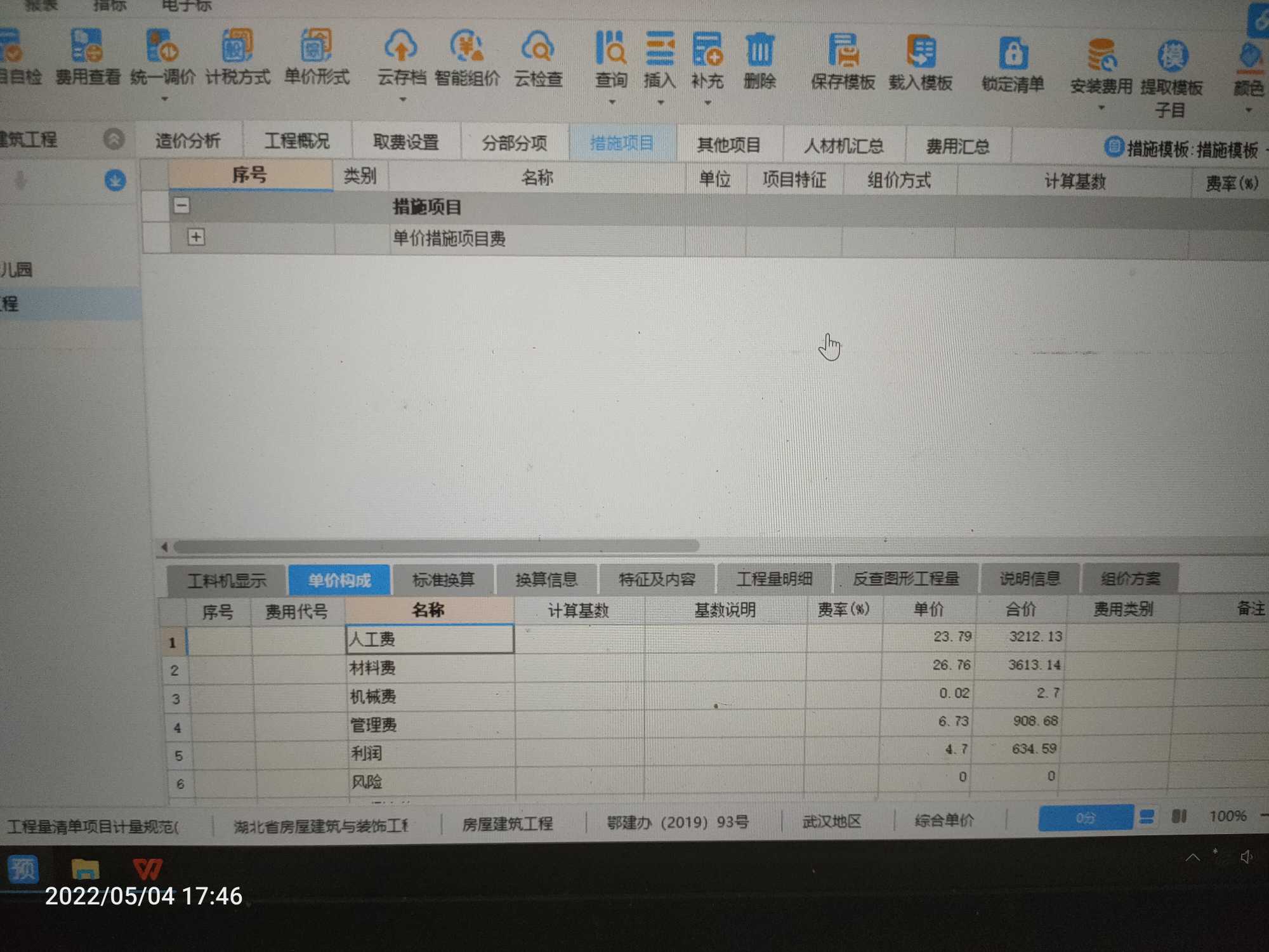 單價
