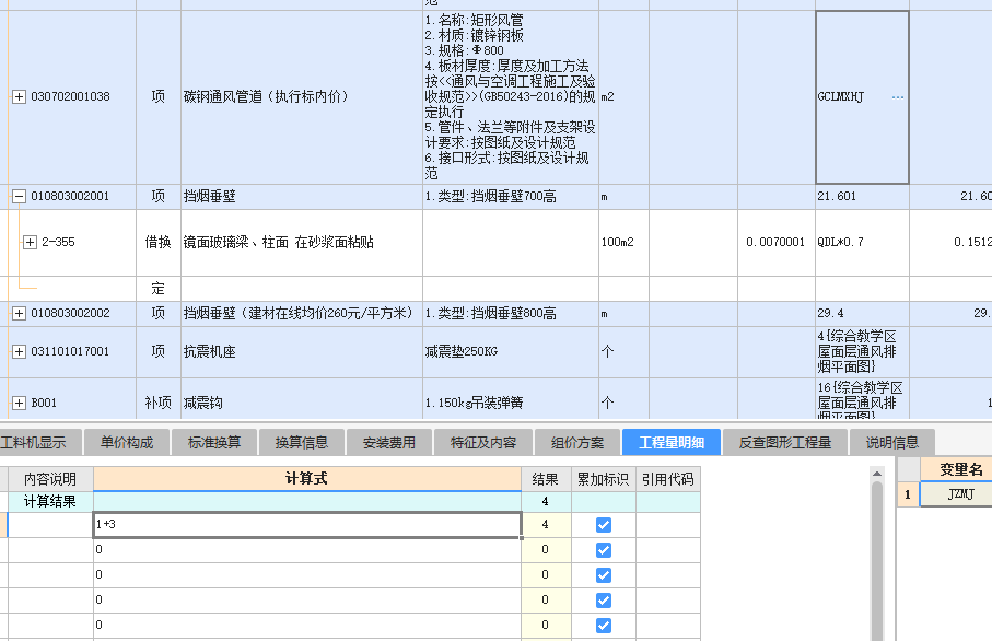工程量
