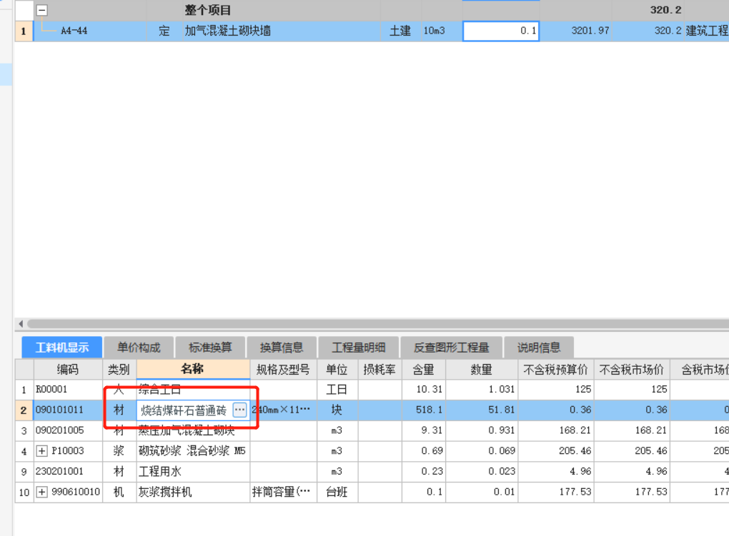 替换材料