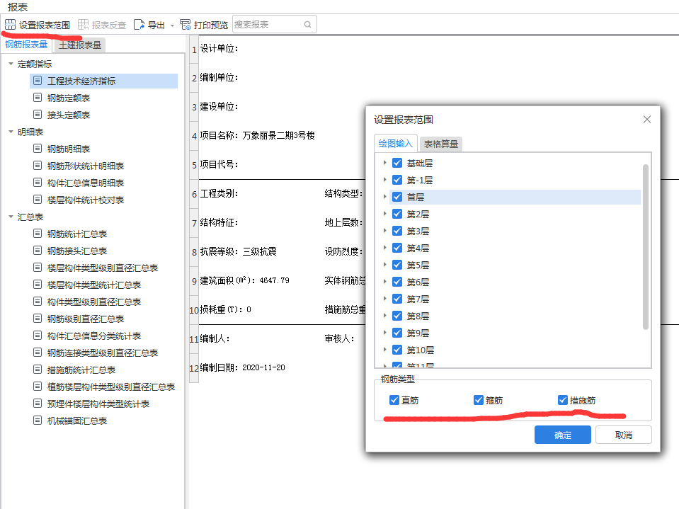 箍筋