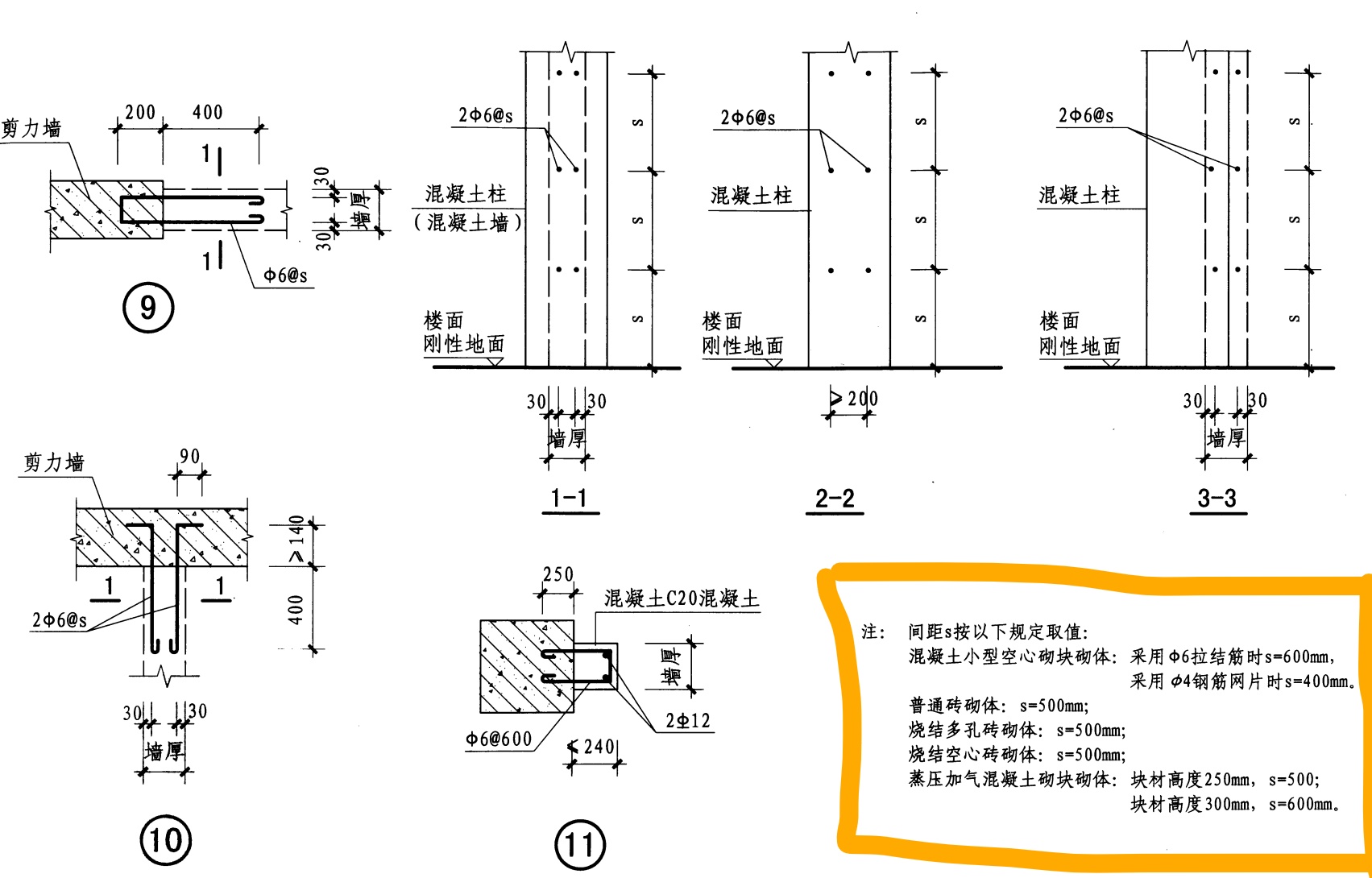 拉结筋