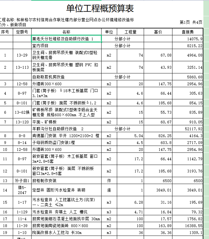 做投标