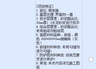 項(xiàng)目特征