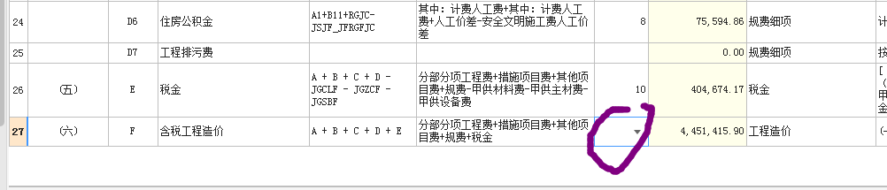 计价文件