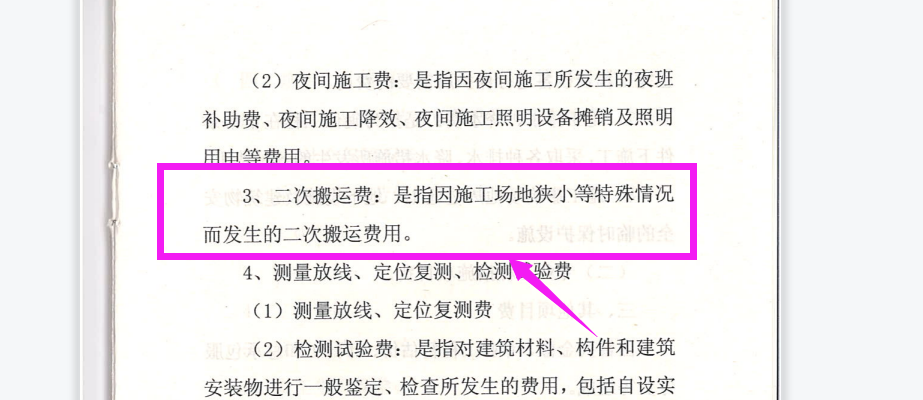二次搬运费费率