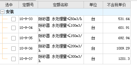 套哪个定额