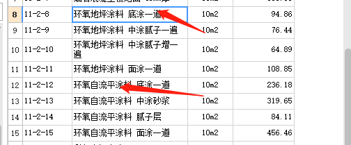 环氧地坪