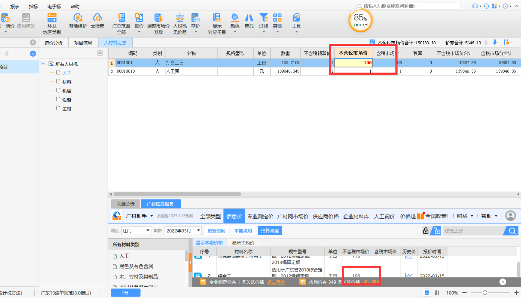 機(jī)上人工