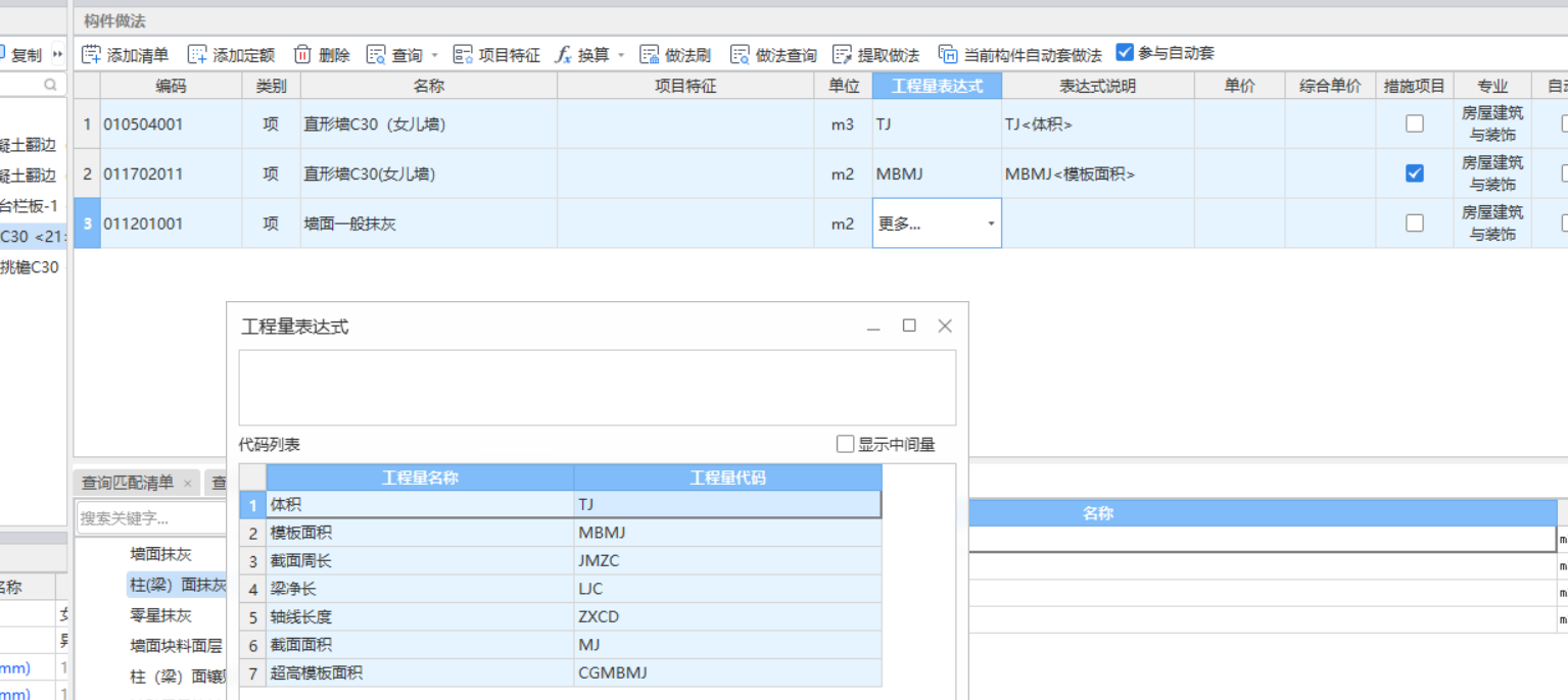 程量表达式