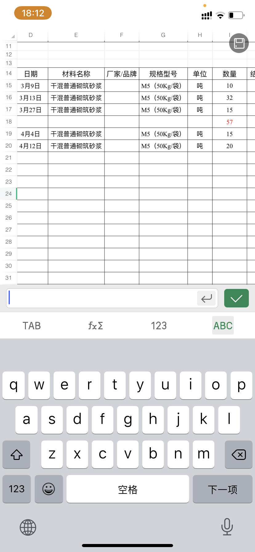 干混普通砌筑砂浆