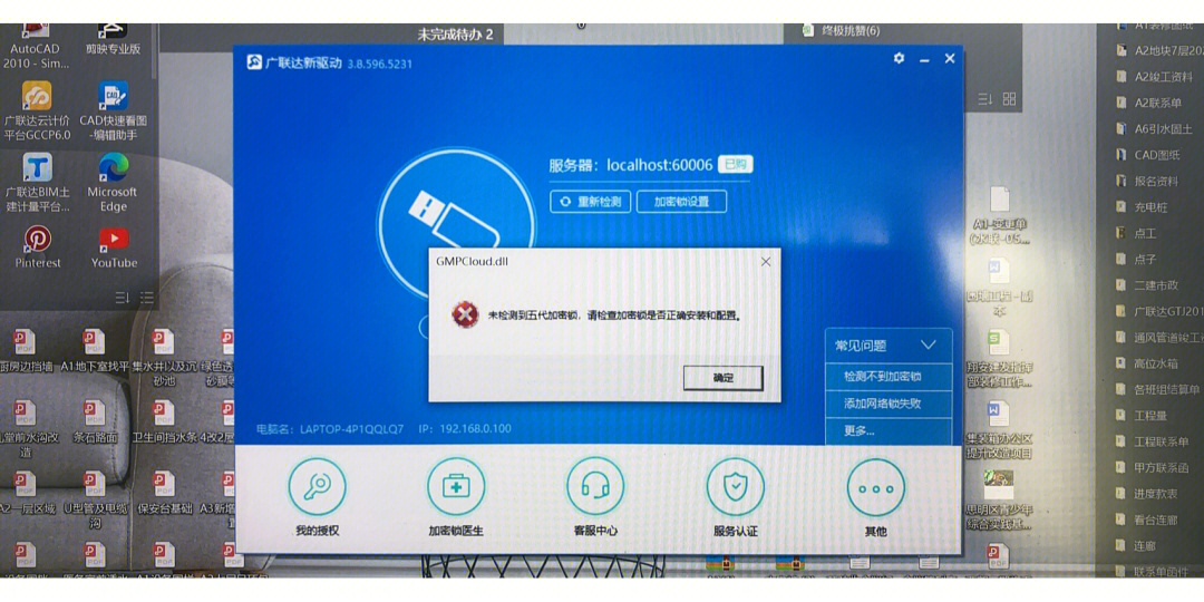未检测到加密锁