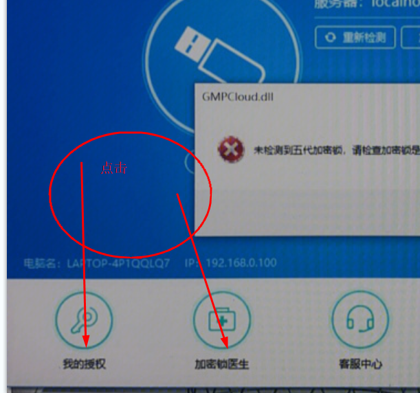 加密锁