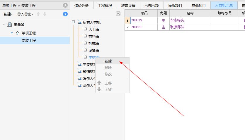 计价软件