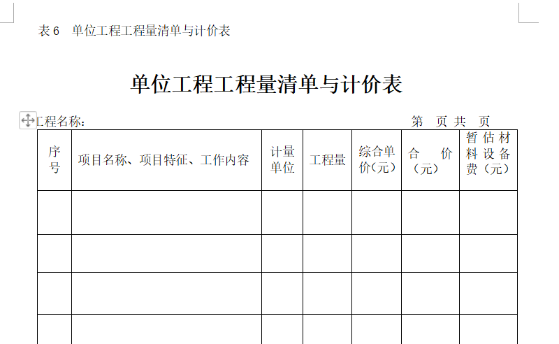 功能性工程量清单