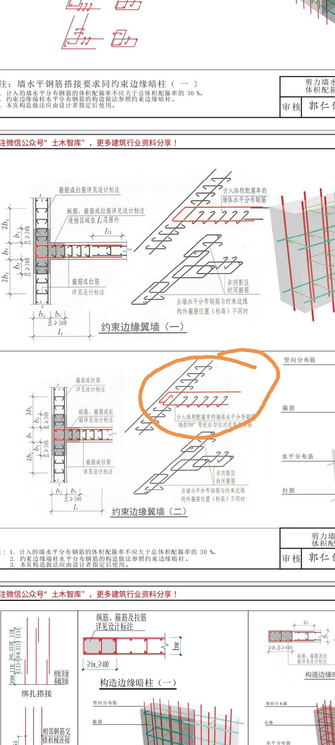 剪力墻水平分布筋