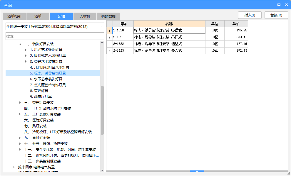 套哪个定额