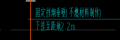 固定挡烟垂壁