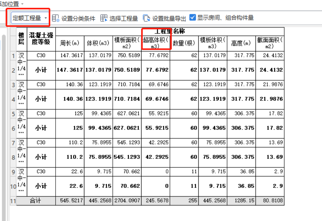 体积工程量