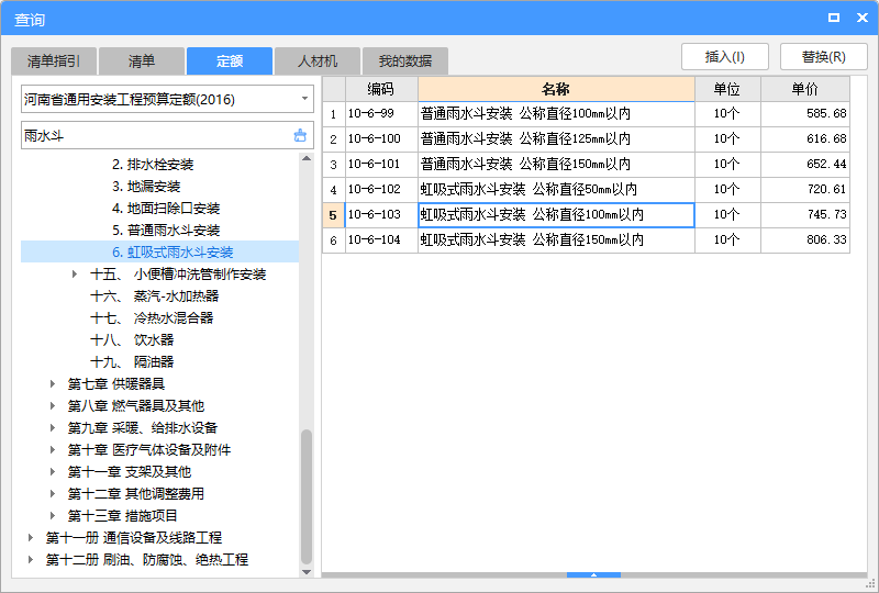 河南定额