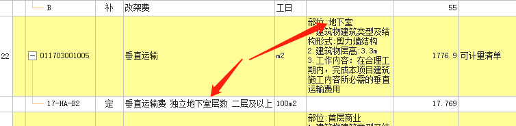 垂直运输