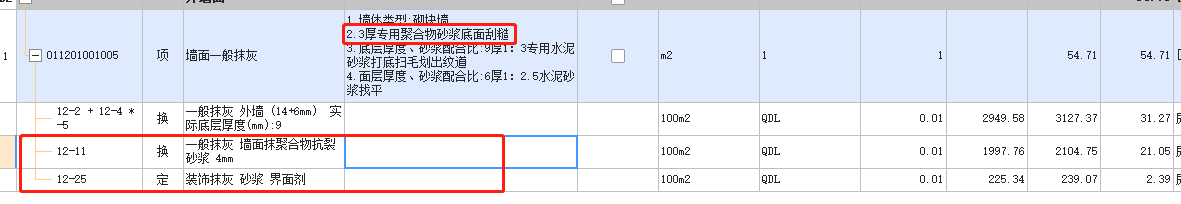 外墙