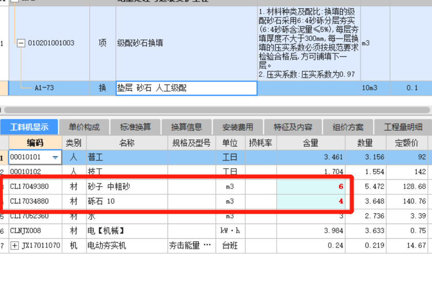 定额含量