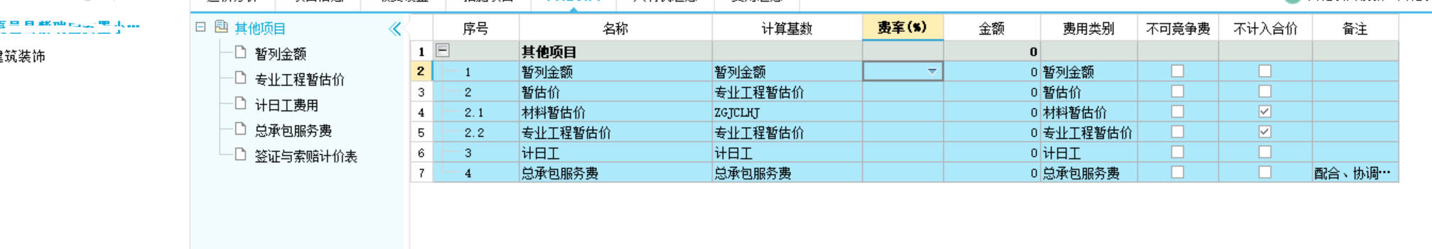 其他项