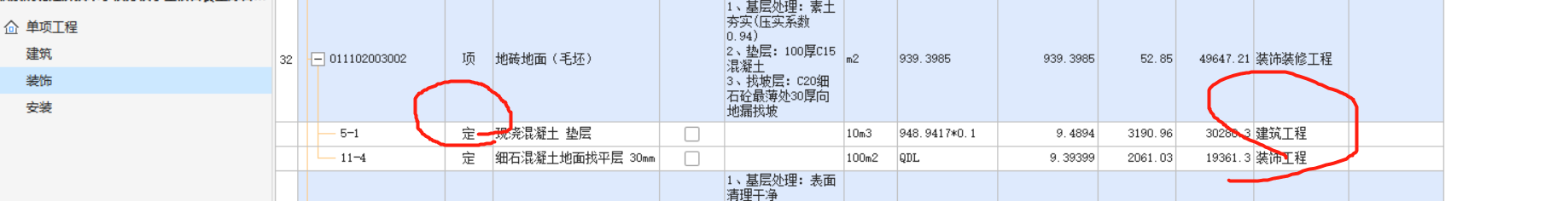 取费专业