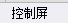 组价