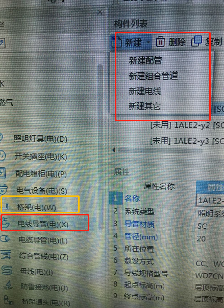 构件列表