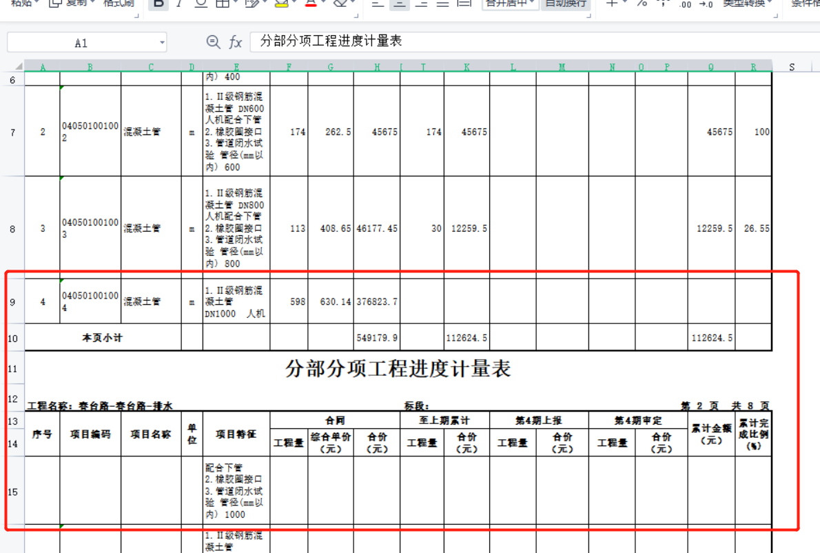 报表导出