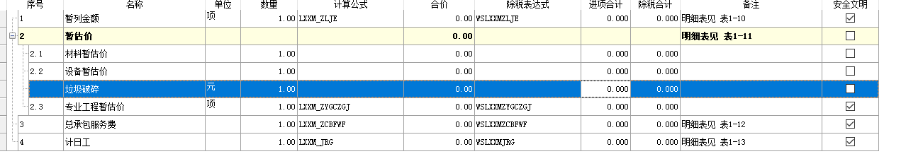 新奔腾计价软件