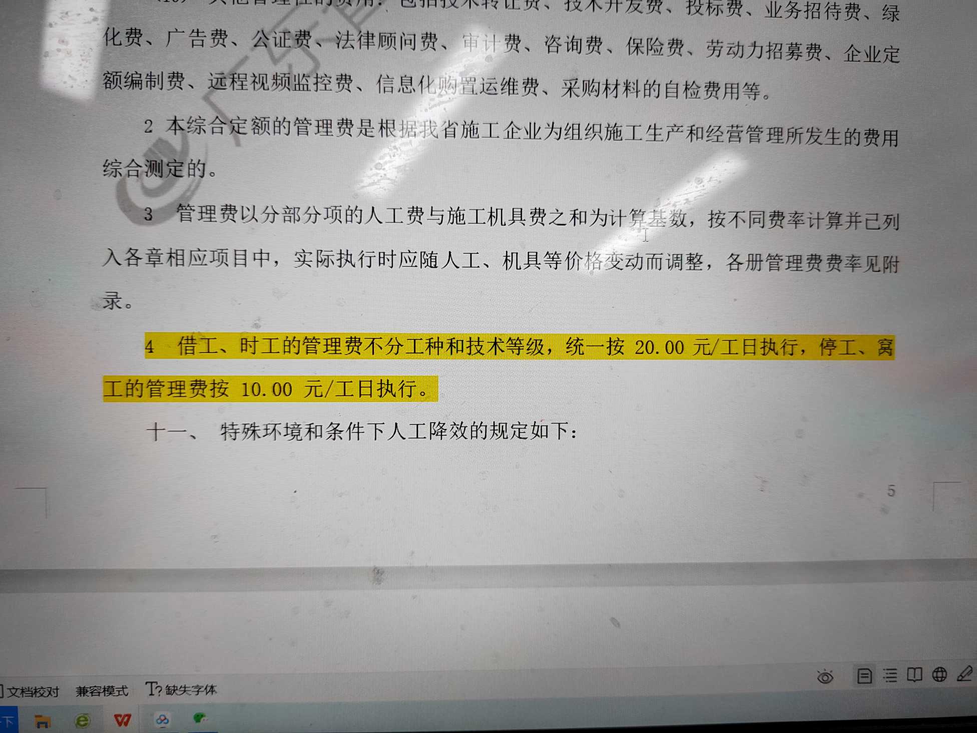 工日