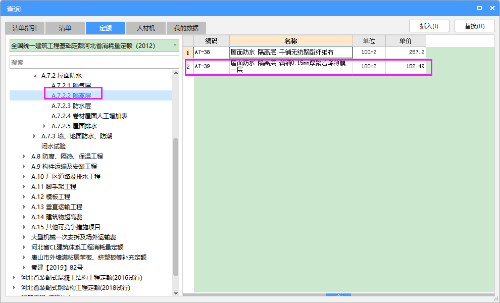 套定额
