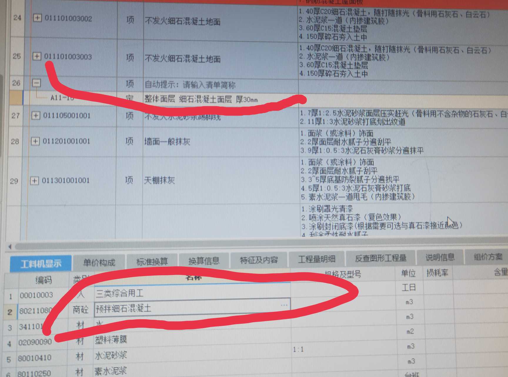混凝土换算