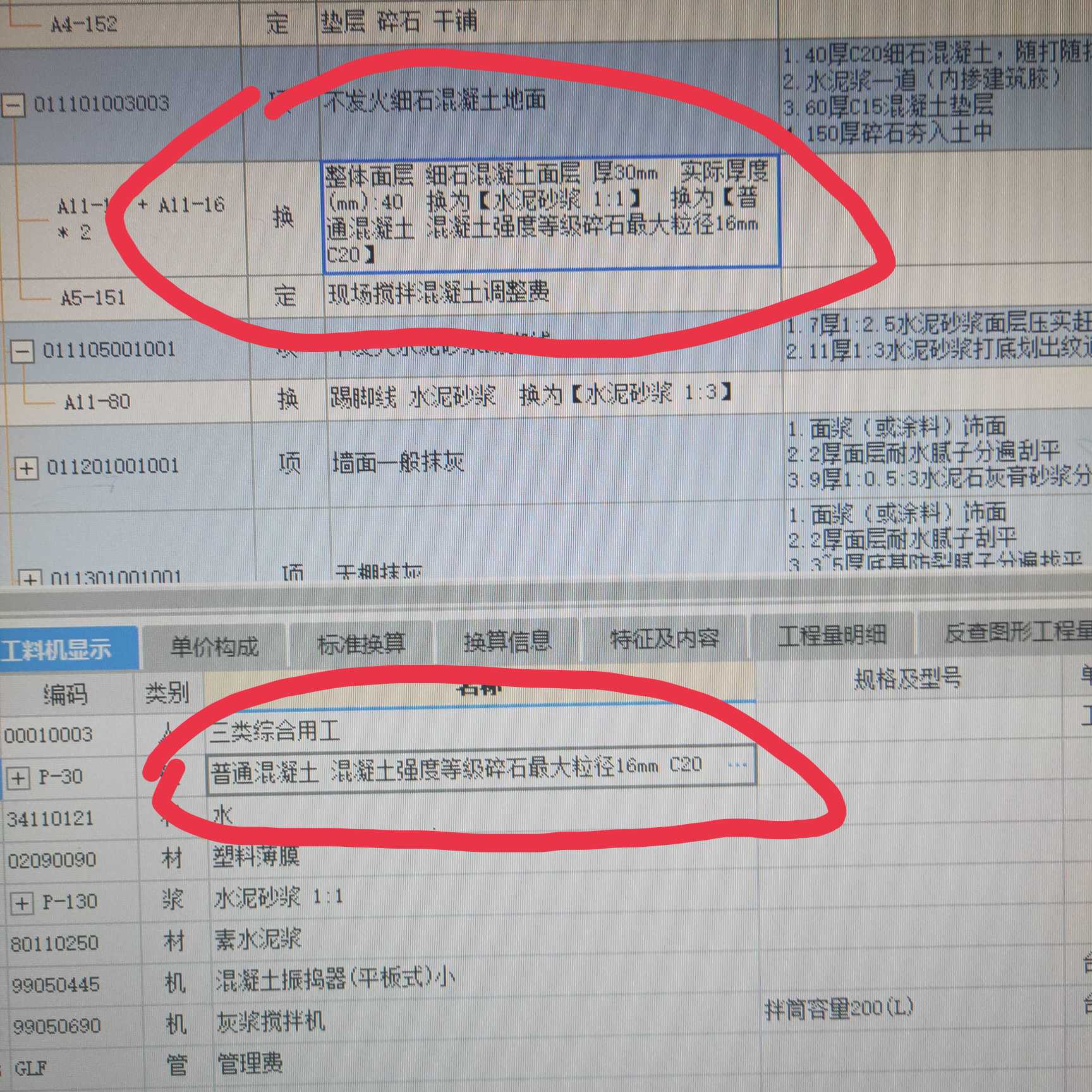 预拌细石混凝土