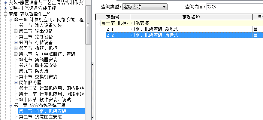 清单定额
