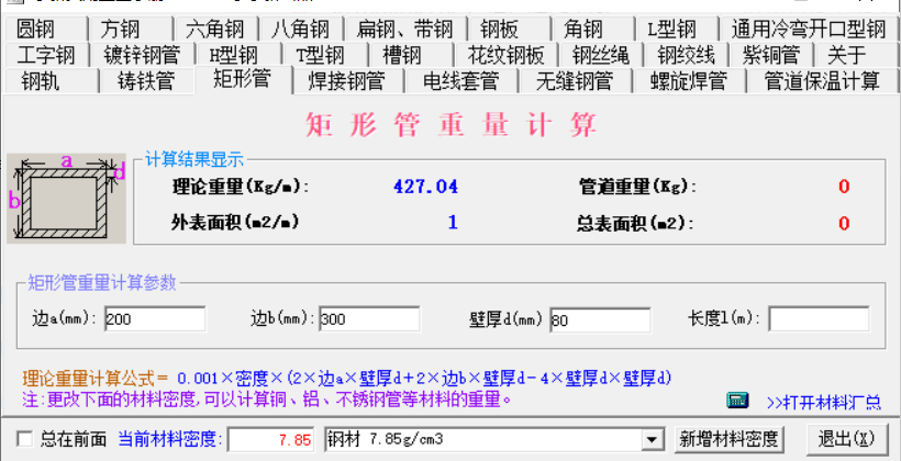 矩管