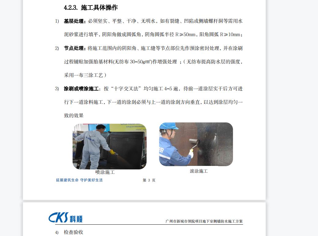 防水涂料