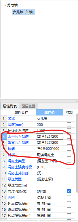 剪力墙的