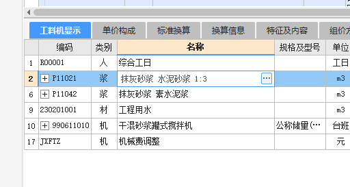 干拌砂浆找平层