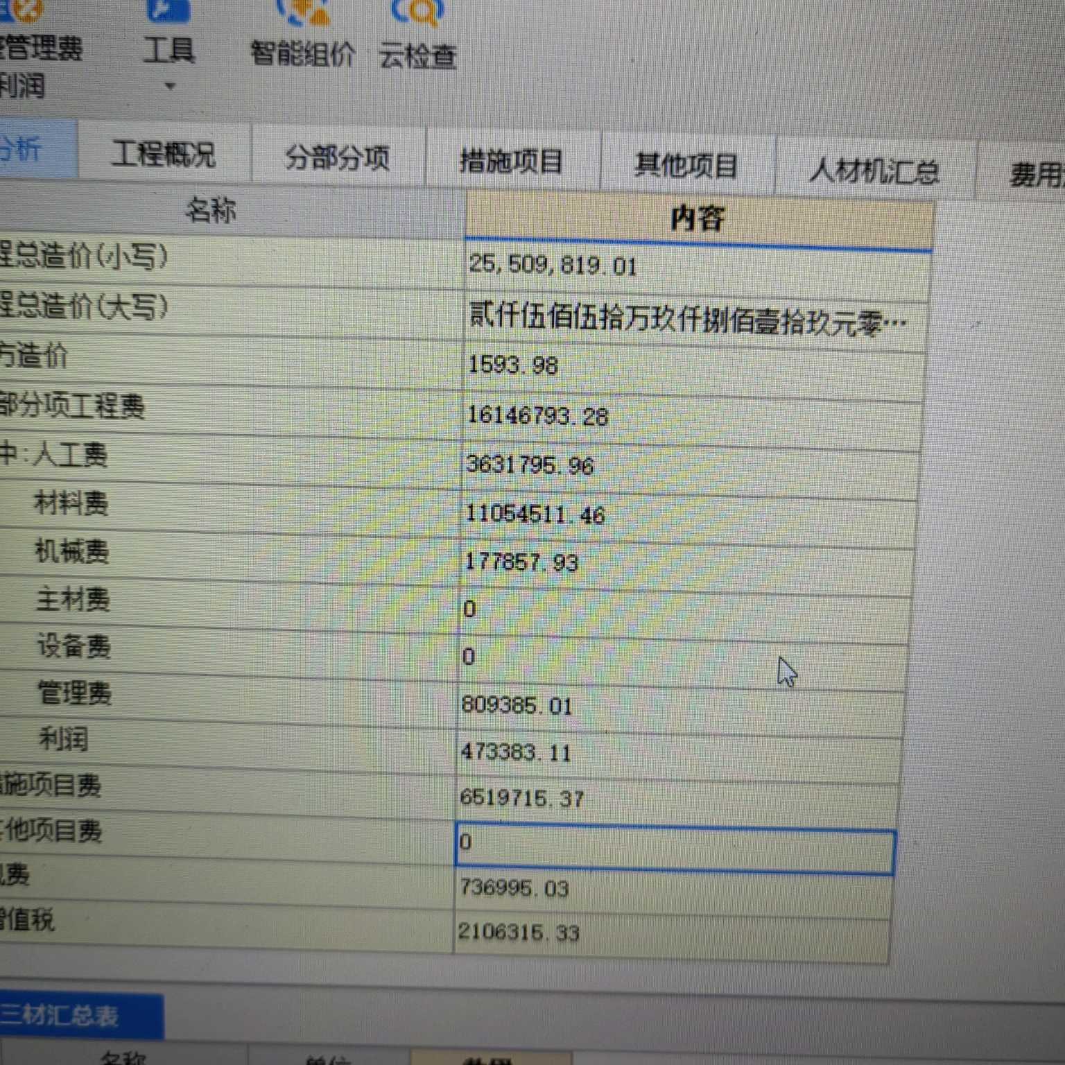 云计价