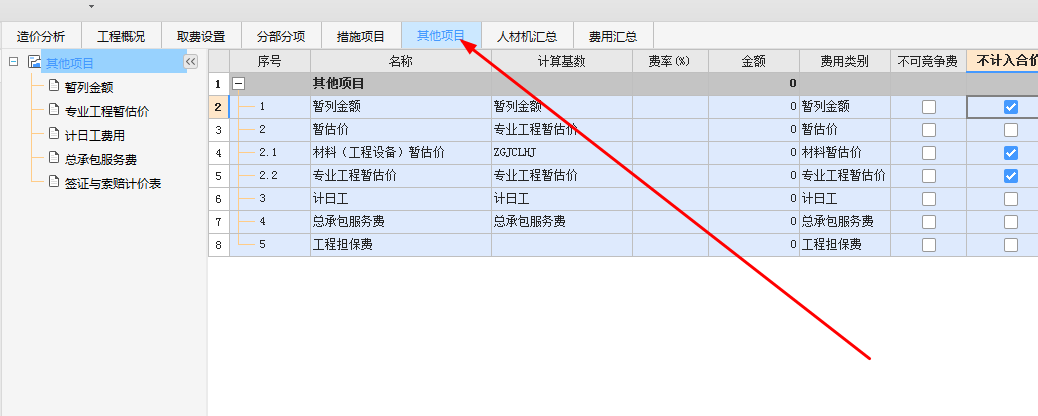 计价6.0