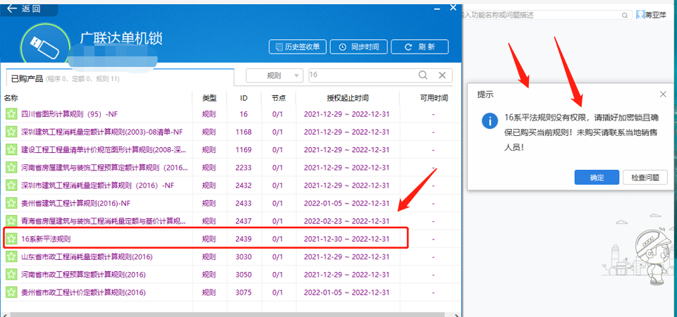 16系平法规则