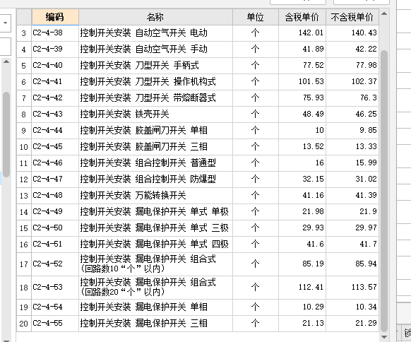 套清单