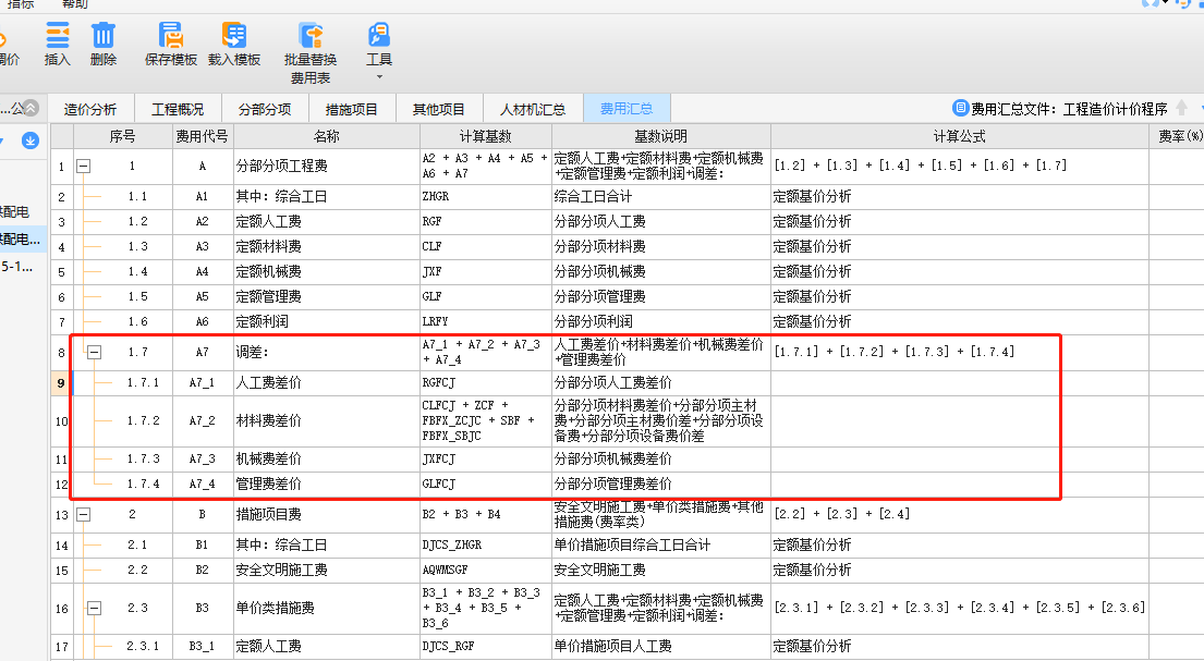 费用汇总