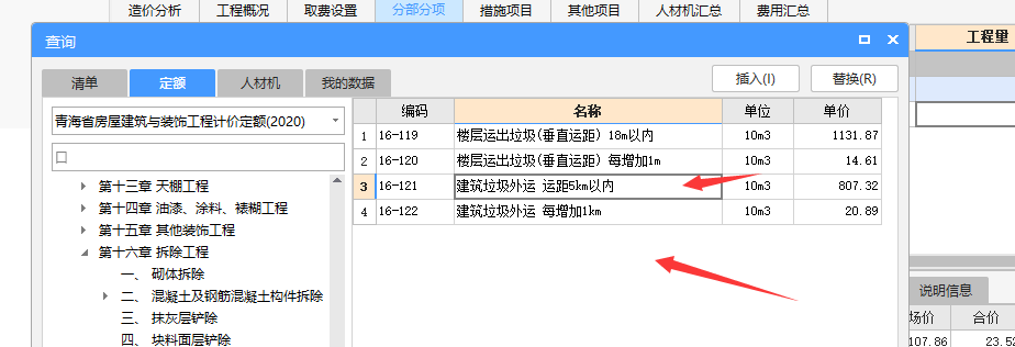 套定额
