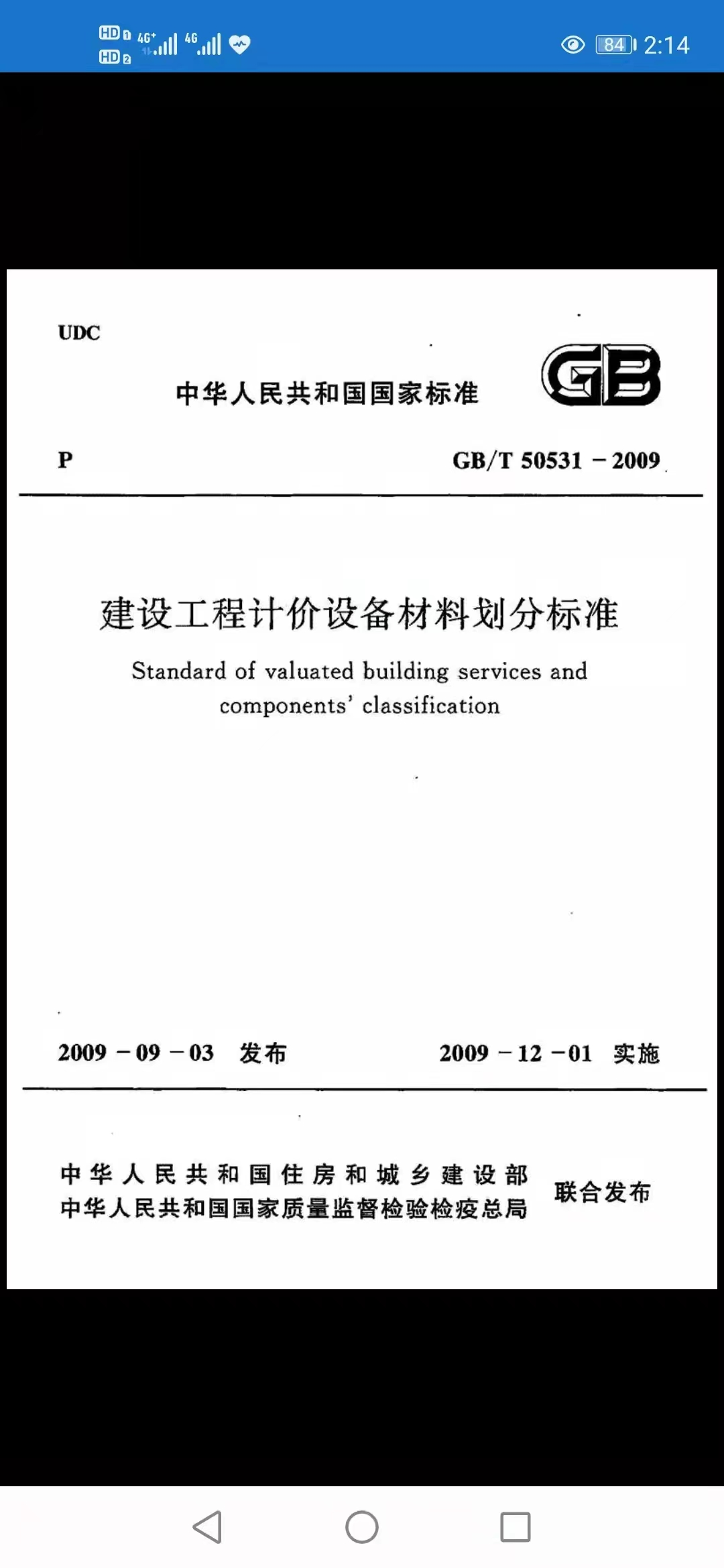 设备材料划分标准